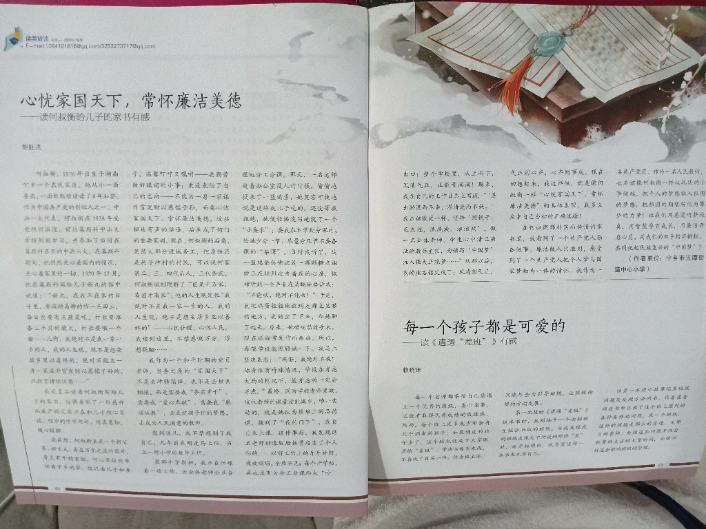 7.胡旺洪2021年6月《心忧家国天下 常怀廉洁美德》发表于湖南教育3 ~1.jpg