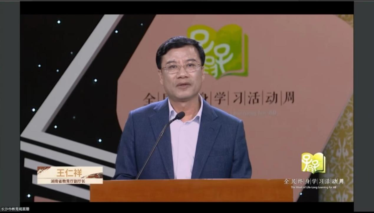 5湖南省教育厅副厅长王仁祥发表致辞.png 5湖南省教育厅副厅长王仁祥发表致辞.png