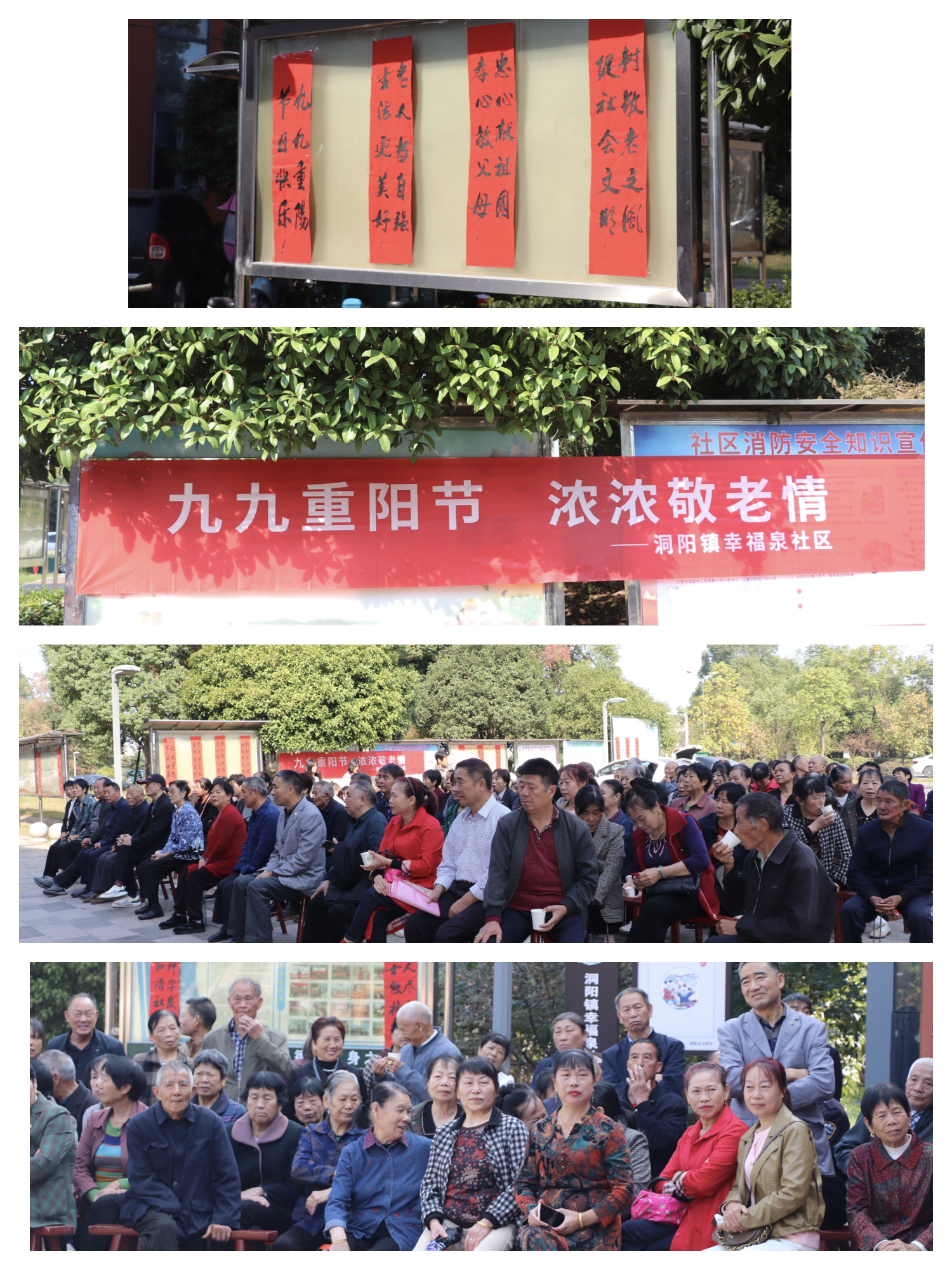 洞阳镇幸福泉社区重阳节活动剪影1.jpg 洞阳镇幸福泉社区重阳节活动剪影1.jpg